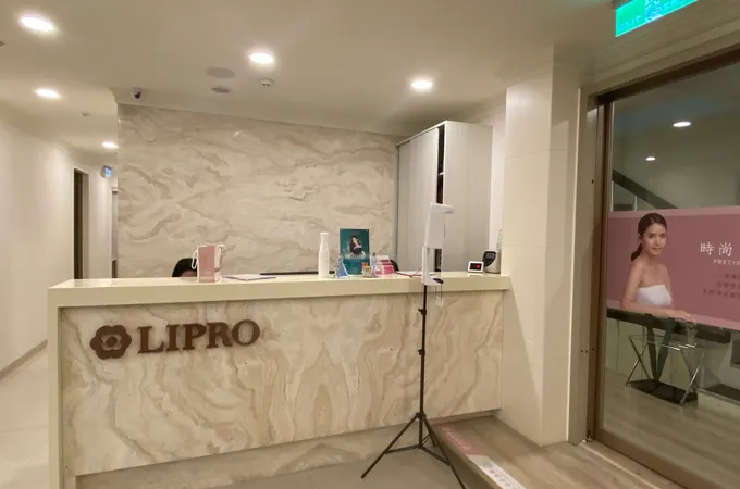 麗波永康國際診所 照片 3