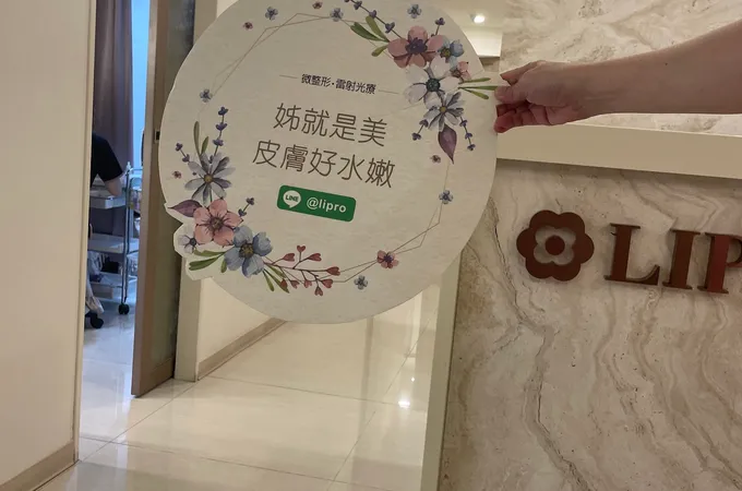 麗波永康國際診所 照片 10