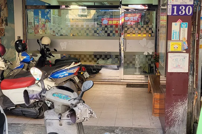 立仁牙醫診所 照片 9