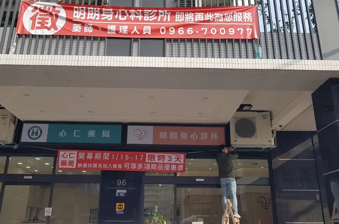 明朗身心診所 照片 3