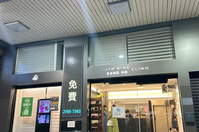 健民診所 照片 7