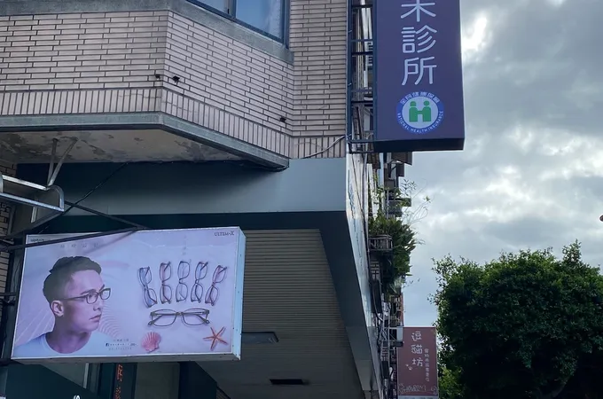 健民診所 照片 8