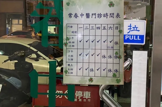 文宗城中醫診所 照片 4