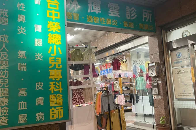 林漢銀診所 照片 4