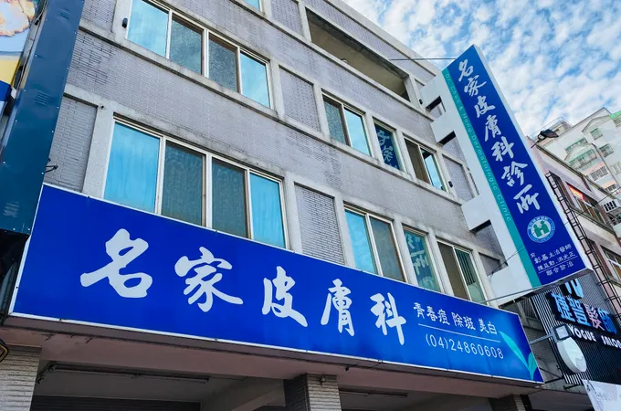胡國祥皮膚科診所 照片 2