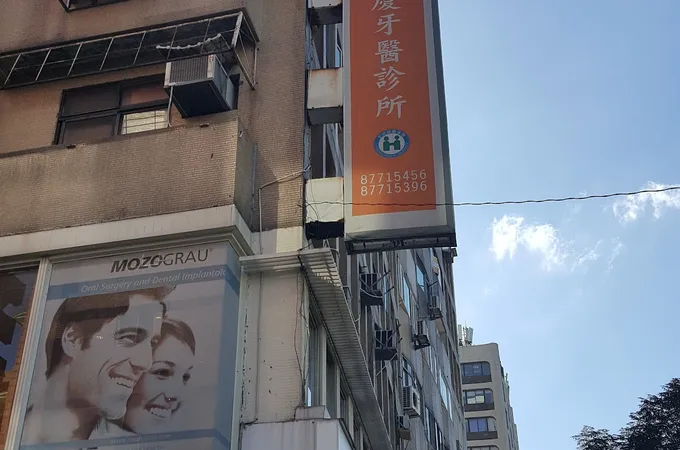 程國慶牙醫診所 照片 5