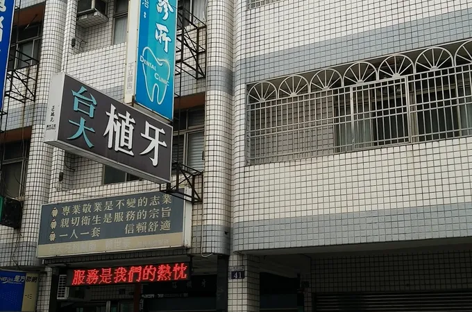 信賴牙醫診所 照片 3