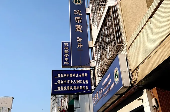 達明眼科醫院 照片 3