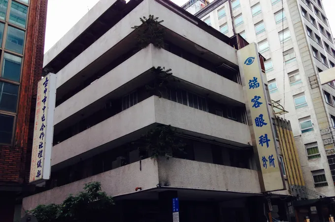 端容眼科診所 照片 2