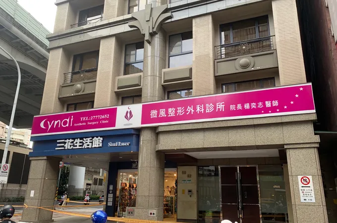 安德森整形外科診所