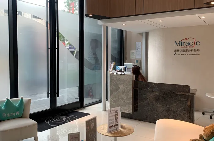 米秝琪整形外科診所 照片 4