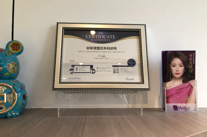 米秝琪整形外科診所 照片 6