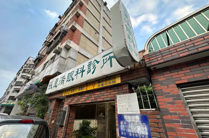 英采眼科診所 照片 2