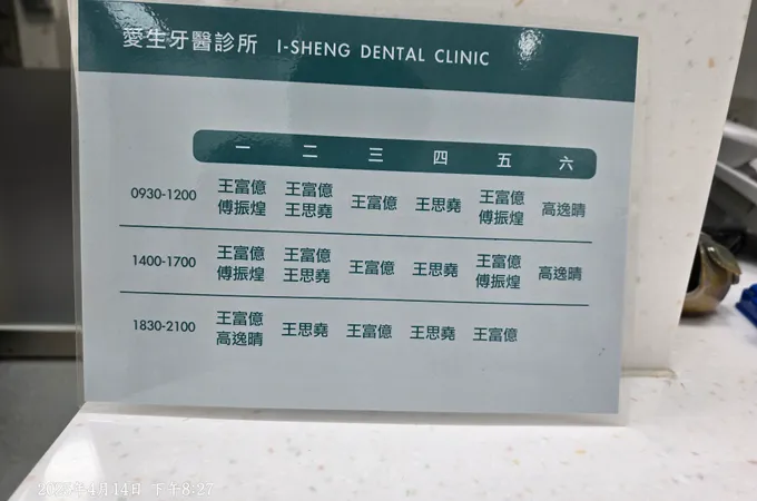 愛生牙醫診所 照片 5