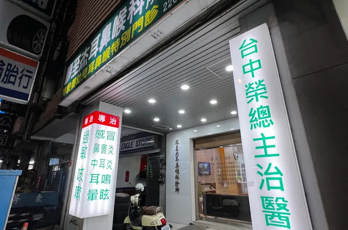 林恆立耳鼻喉科診所 照片 2