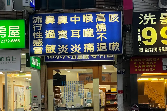 林恆立耳鼻喉科診所 照片 3