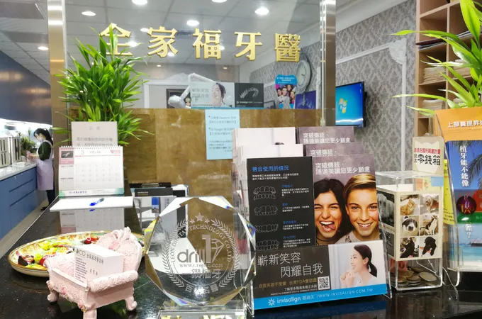 全家福牙醫診所 照片 5
