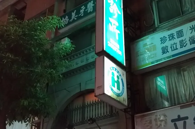 協美牙醫診所 照片 2