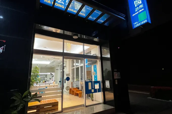 協美牙醫診所 照片 3