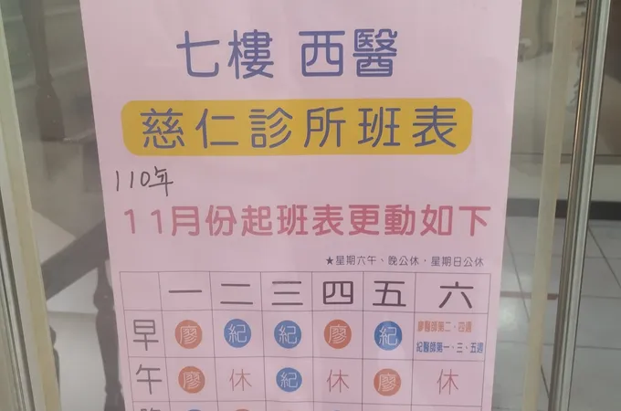 德濟中醫診所 照片 5