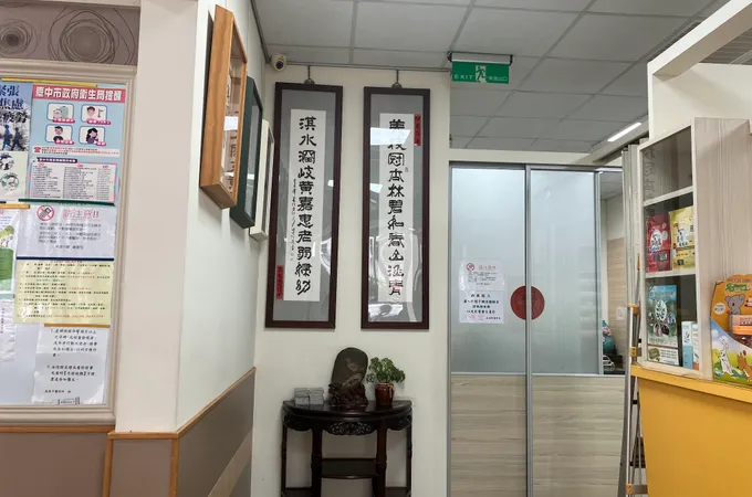 美淇中醫診所 照片 4