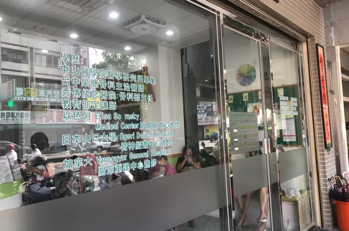 上禾骨科診所 照片 5