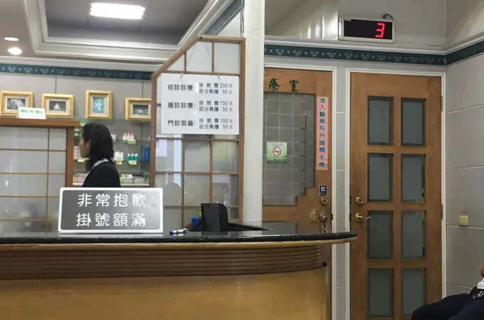 蓮華皮膚科診所 照片 2