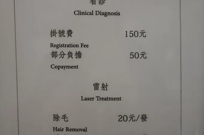 蓮華皮膚科診所 照片 6