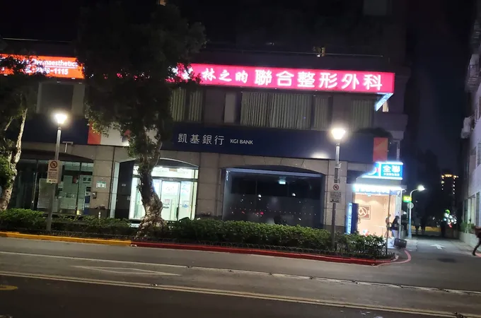 聯合整形外科診所 照片 4