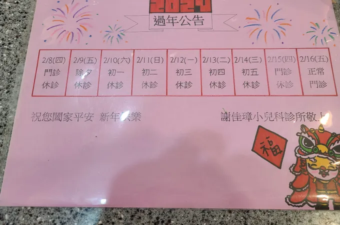 謝佳璋小兒科診所 照片 8