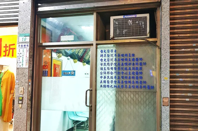 陳柏豪耳鼻喉科診所 照片 4