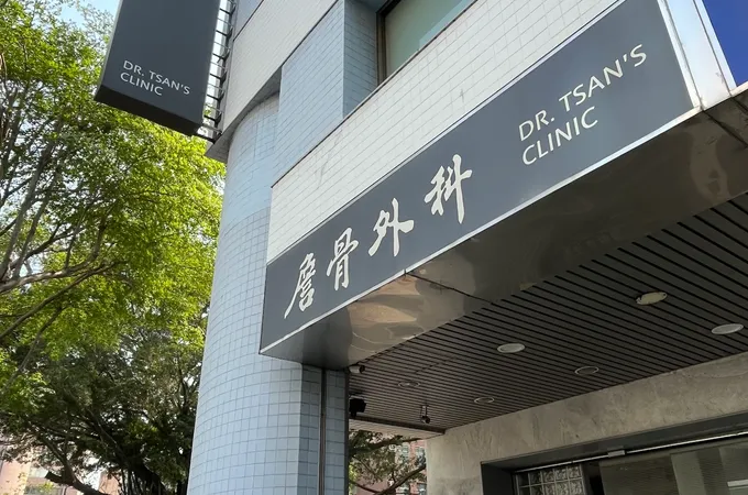 蔡國陞外科診所 照片 2