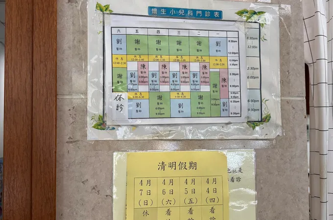 懷生小兒科診所 照片 7