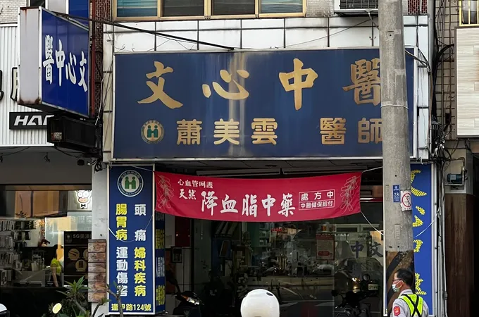 新文心診所 照片 2