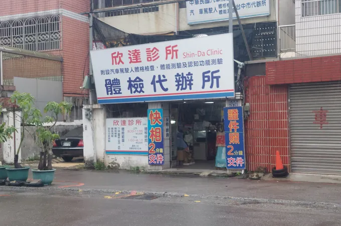 新文心診所 照片 4