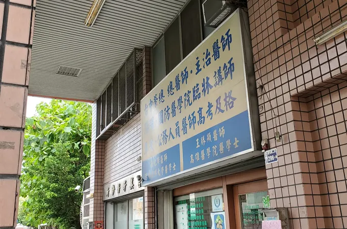 楊朝弘診所 照片 2