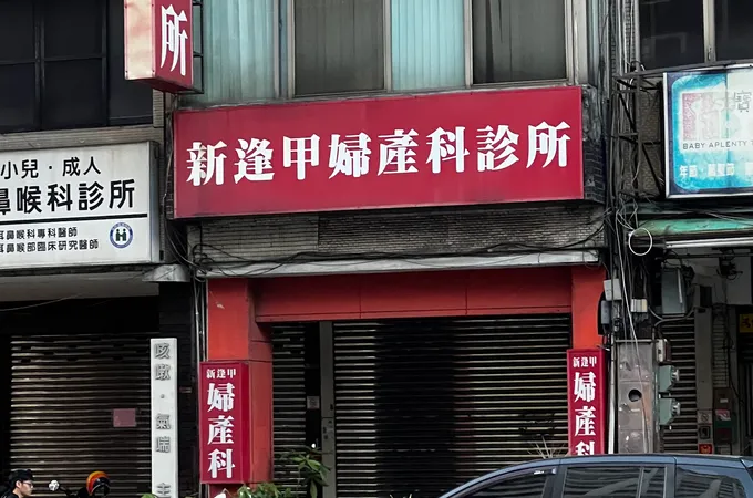 王國華婦產科診所