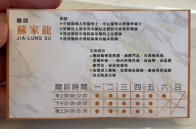 蘇家龍診所 照片 6