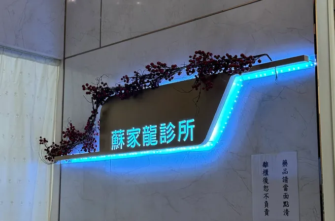 蘇家龍診所 照片 7