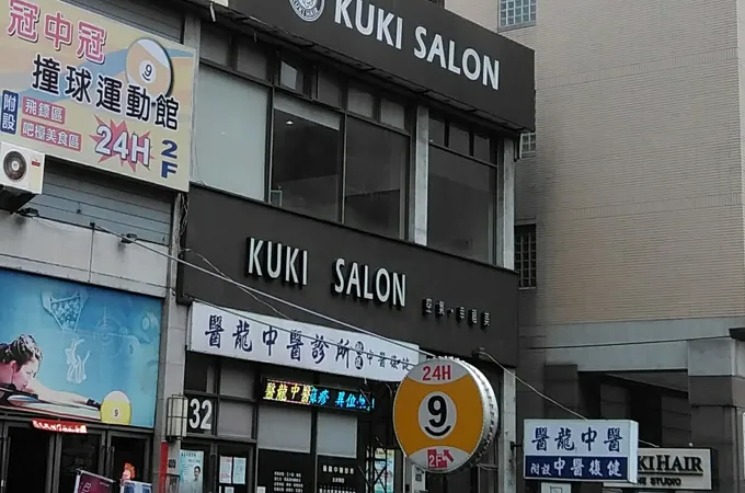 醫龍中醫診所 照片 3