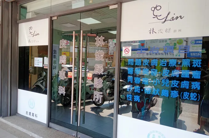 林俊樑診所 照片 7