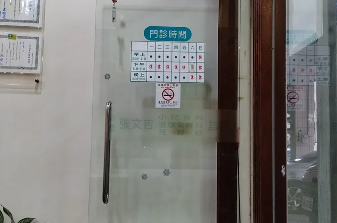 張文吉小兒科診所 照片 8