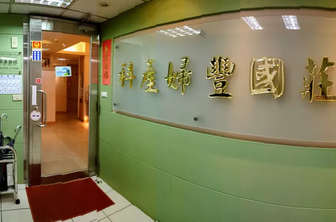 陳秀鳳婦產科診所