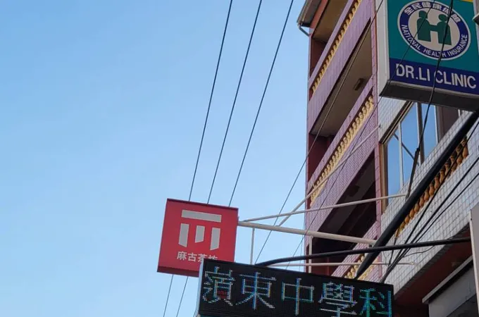 李漢亮小兒科診所 照片 7