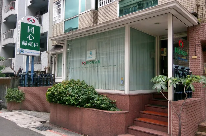 同心婦產科診所 照片 3