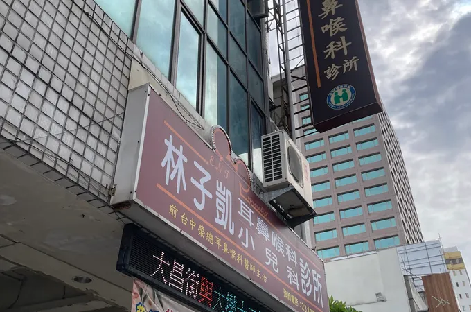 東寧耳鼻喉科診所