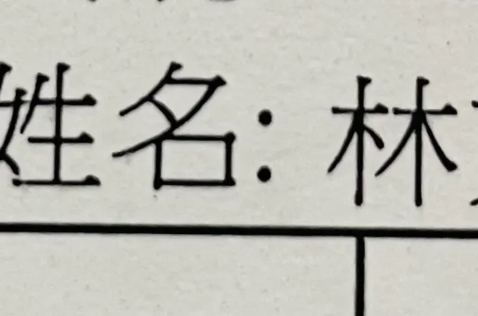 康橋牙醫診所 照片 6