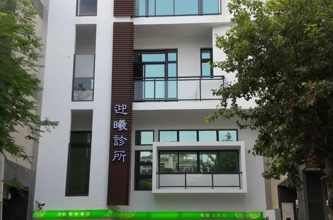 迎曦診所 照片 5
