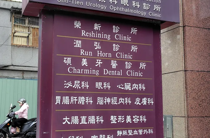 尹書田醫療財團法人書田泌尿科眼科診所 照片 3