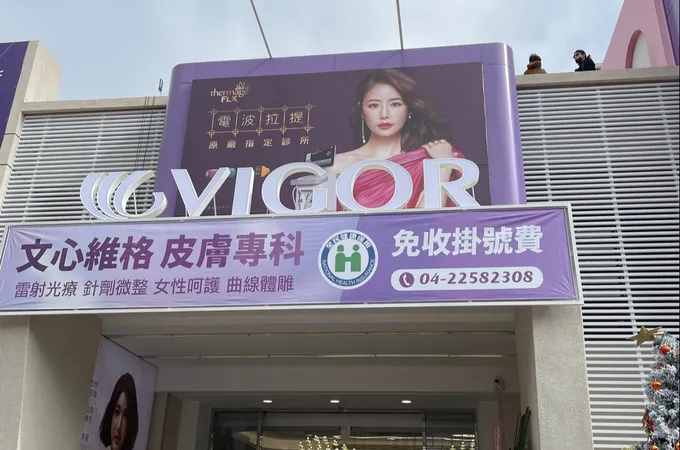 許惠翔美學診所